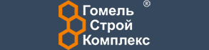 Гомель Строй Комплекс